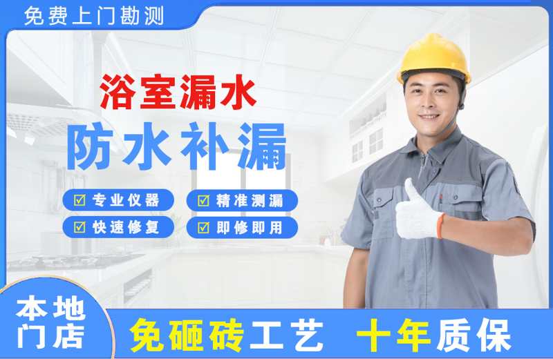 江南浴室漏水维修